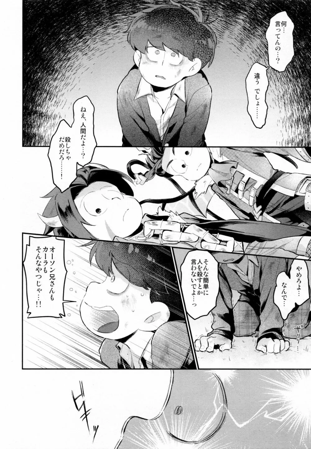 アインザッツの凱旋を謳え! Page.43