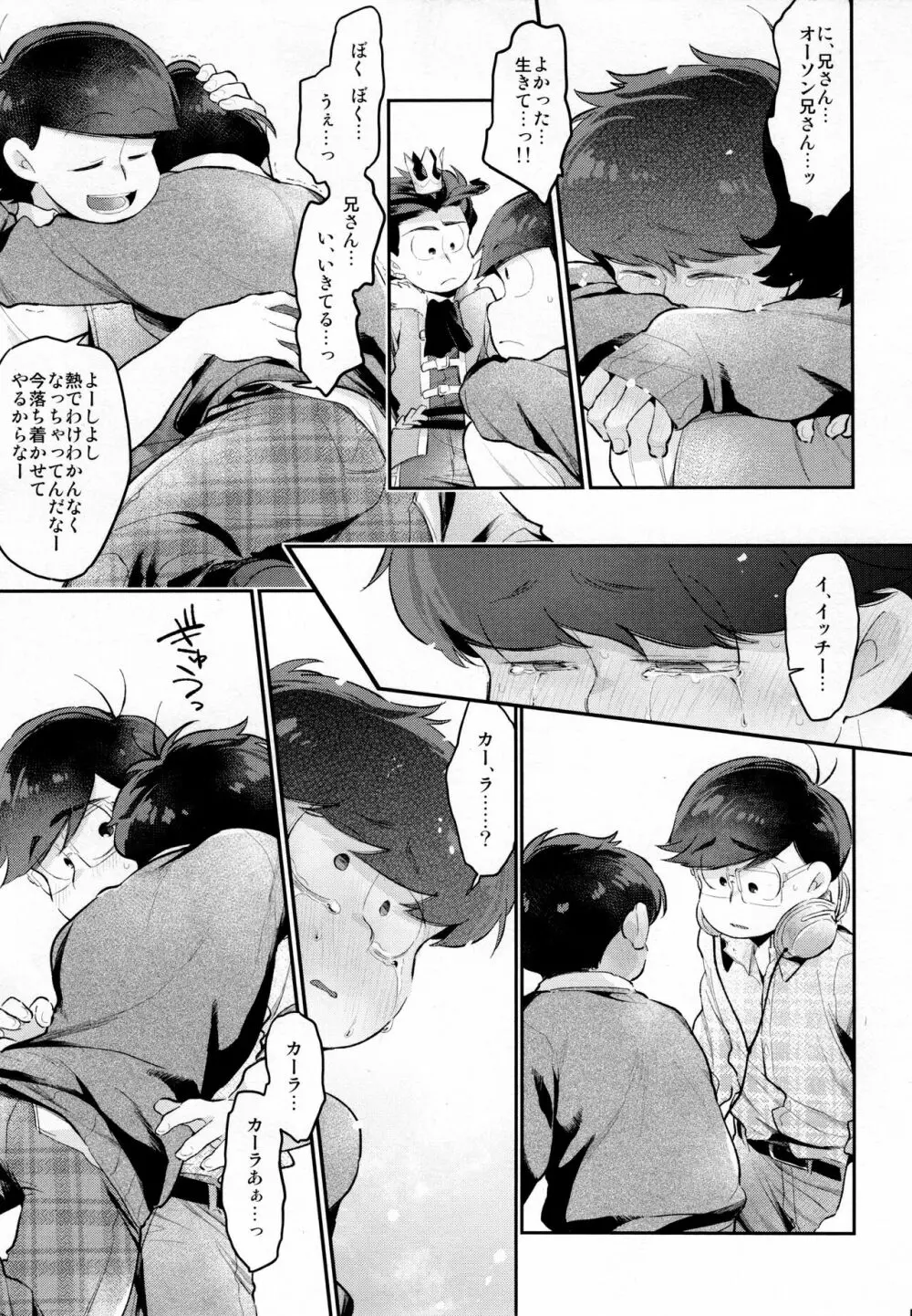 アインザッツの凱旋を謳え! Page.56