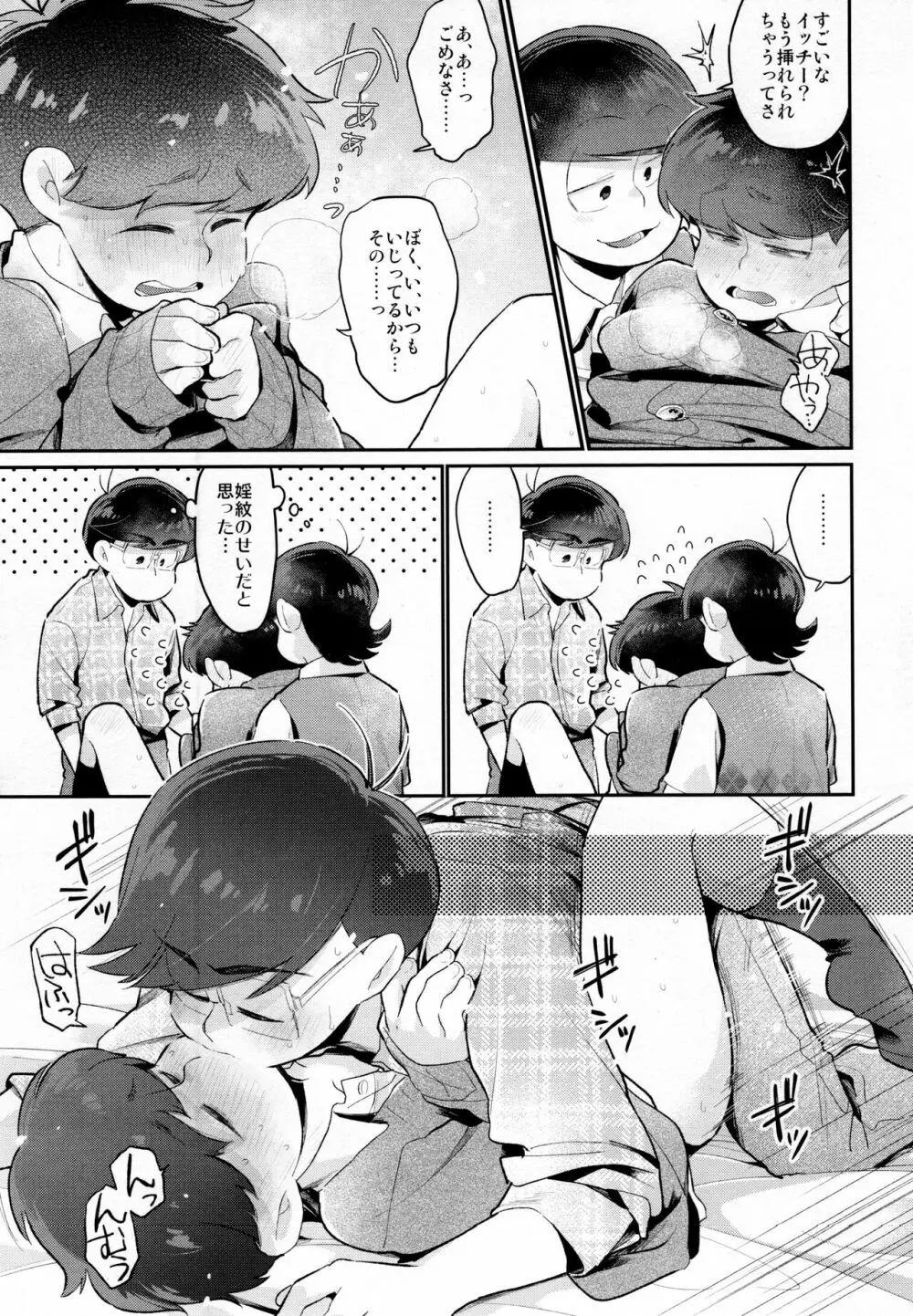 アインザッツの凱旋を謳え! Page.60