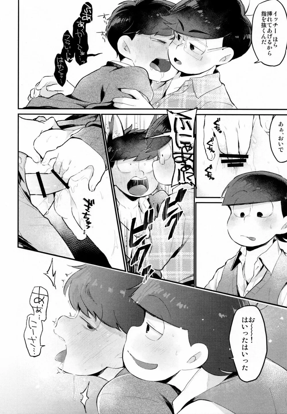 アインザッツの凱旋を謳え! Page.67