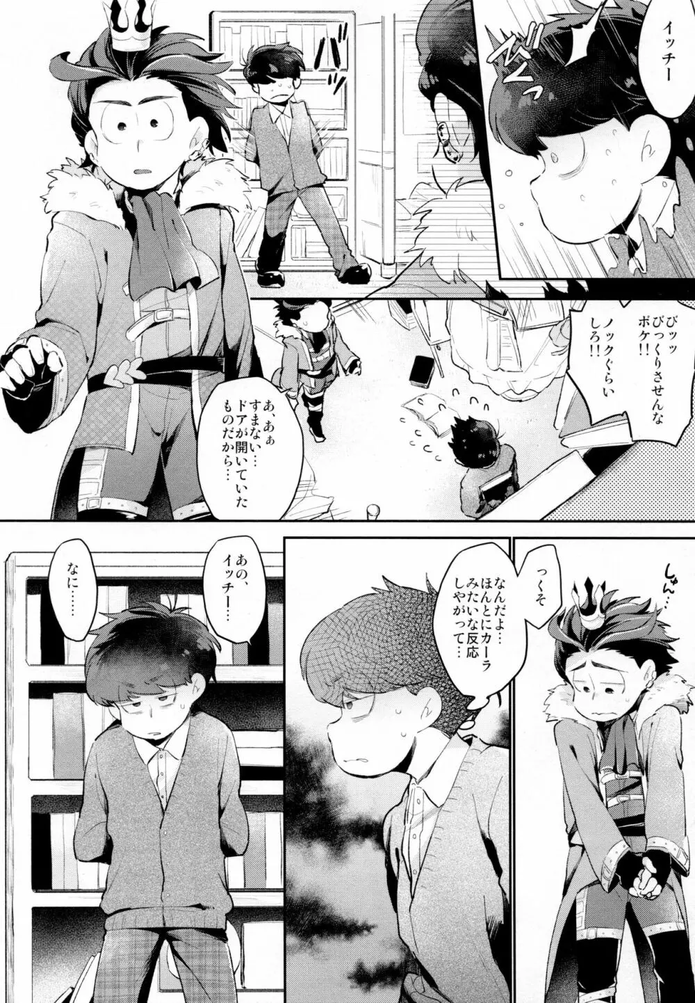 アインザッツの凱旋を謳え! Page.7