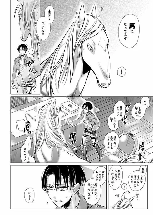 馬になった団長の話 Page.7