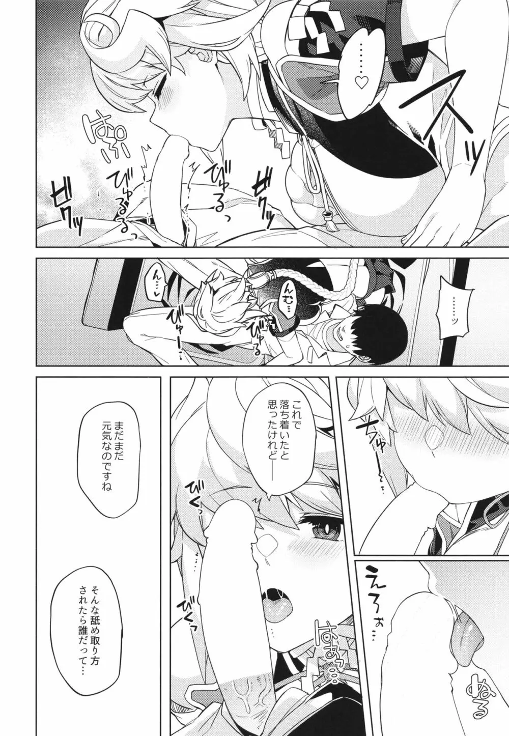 雲龍にお任せ下さい Page.10