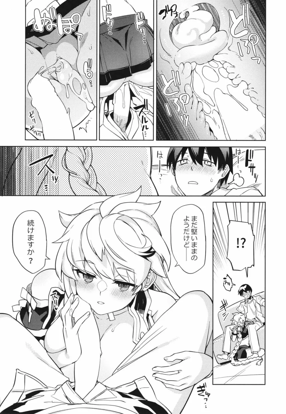 雲龍にお任せ下さい Page.15