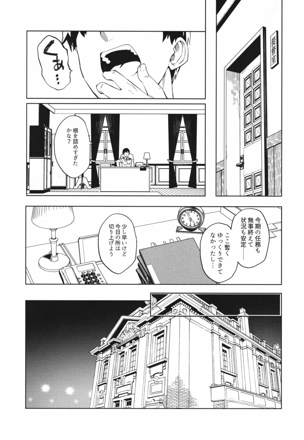 雲龍にお任せ下さい Page.3