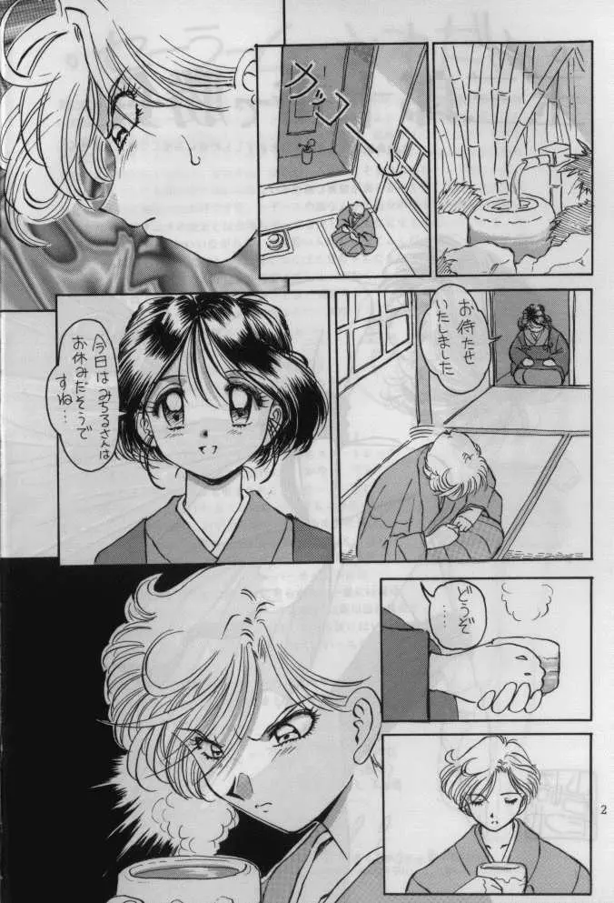 玉三郎十番de勝負 Page.2