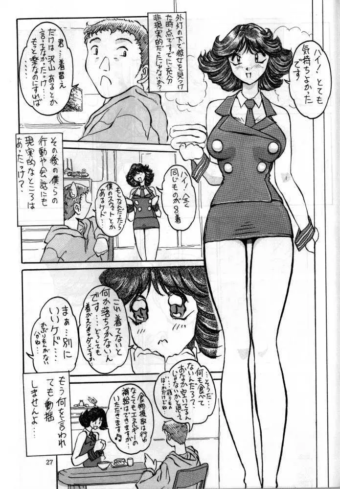 玉三郎十番de勝負 Page.25