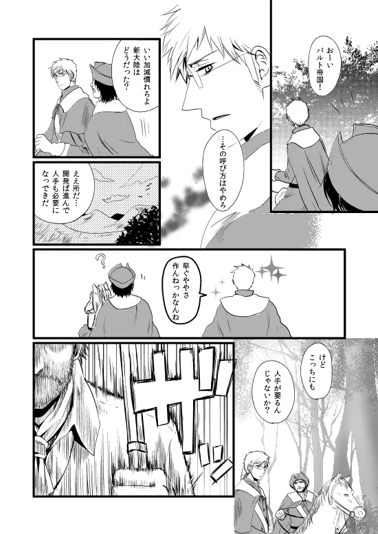 千年王国 総集編 Page.97