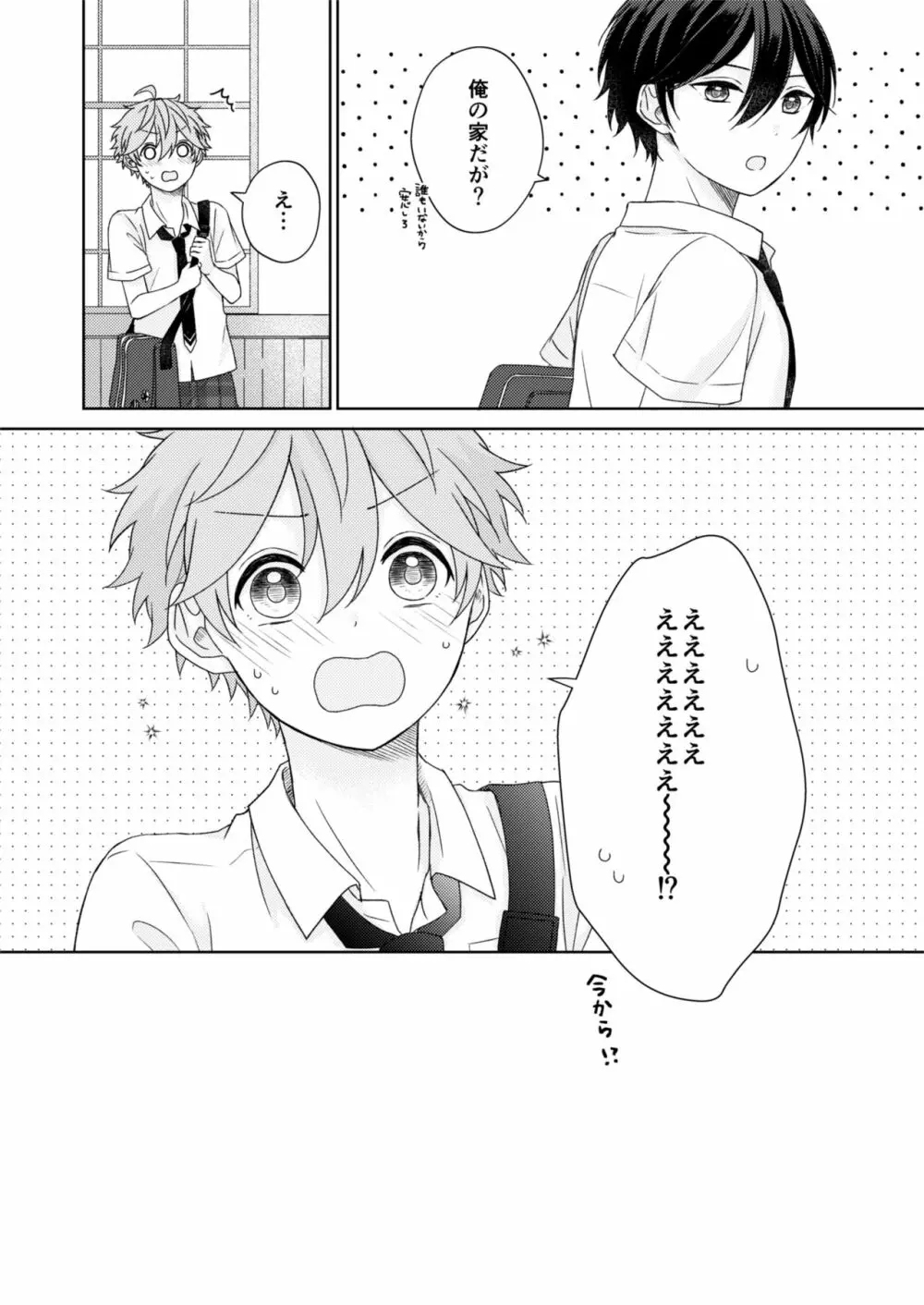 茜色メモリー Page.12