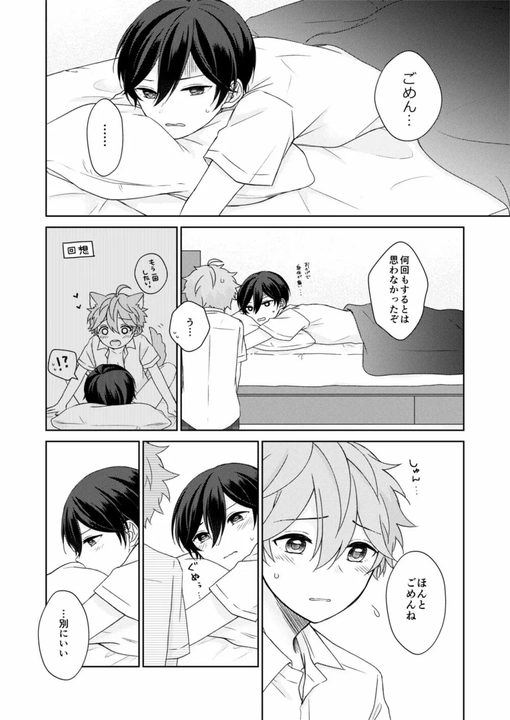 茜色メモリー Page.25