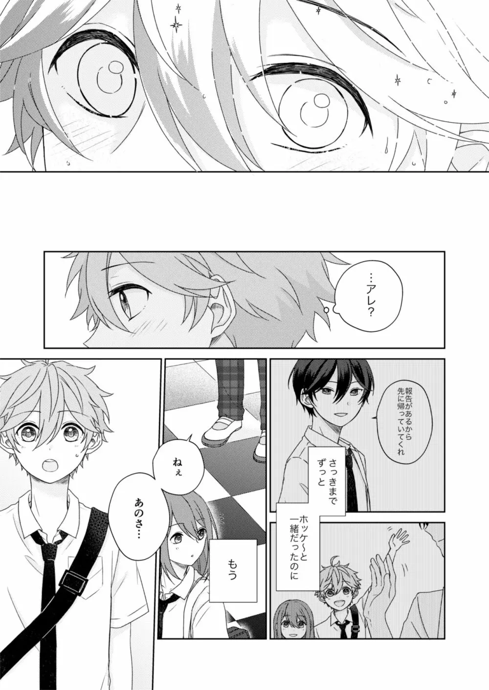 茜色メモリー Page.4