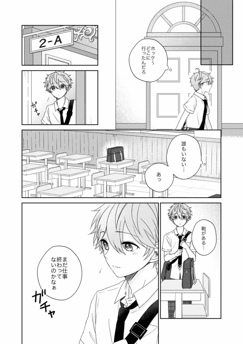 茜色メモリー Page.5