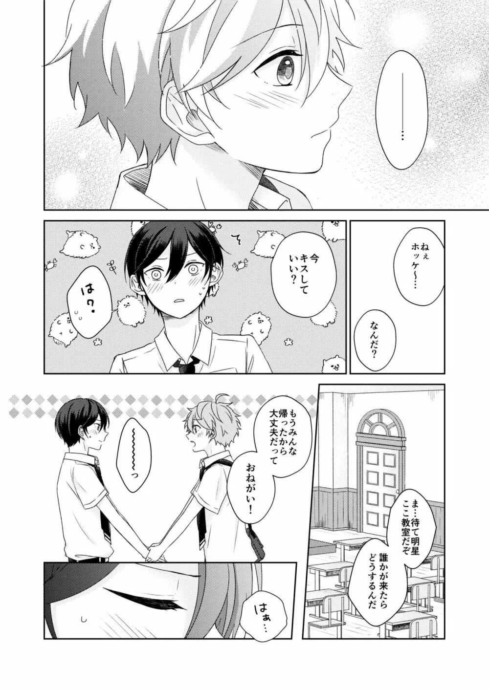 茜色メモリー Page.7