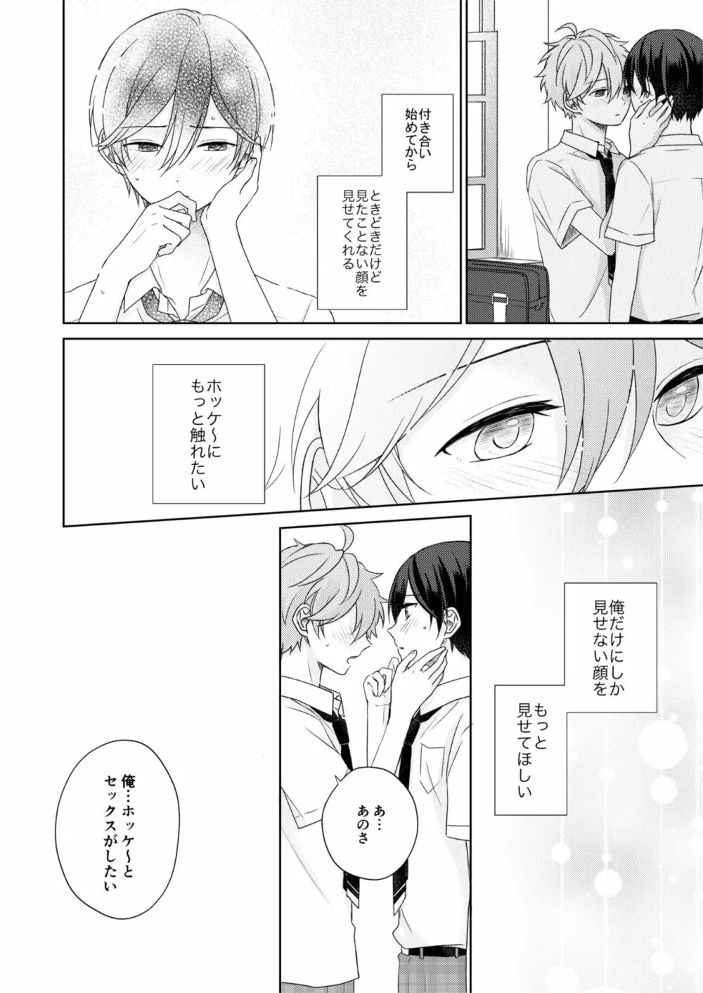 茜色メモリー Page.9