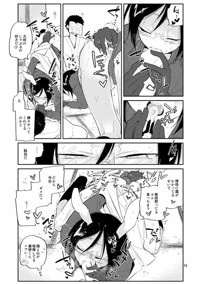 ウサギは万年発情期って本当かな薬研くん Page.14