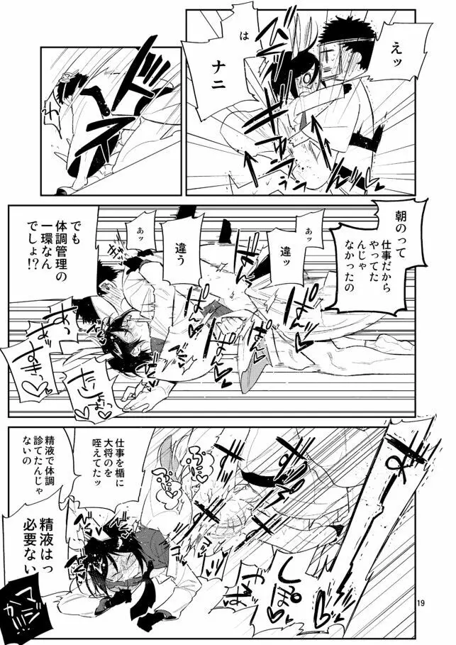 ウサギは万年発情期って本当かな薬研くん Page.18