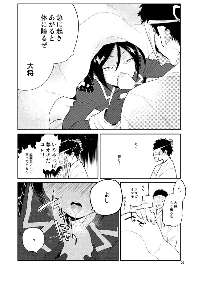 ウサギは万年発情期って本当かな薬研くん Page.25