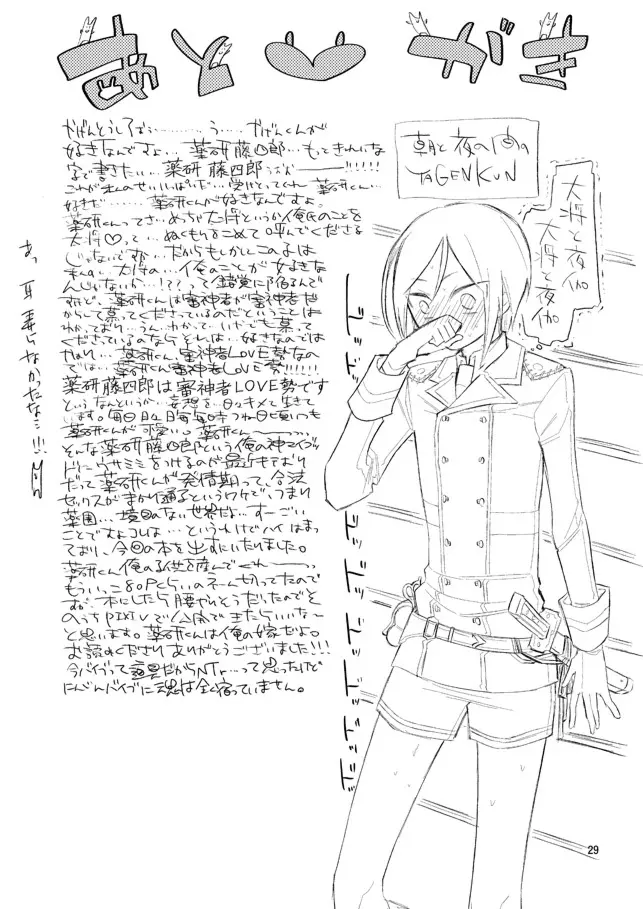 ウサギは万年発情期って本当かな薬研くん Page.27