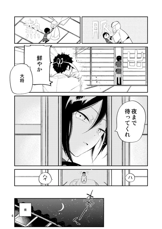 ウサギは万年発情期って本当かな薬研くん Page.5