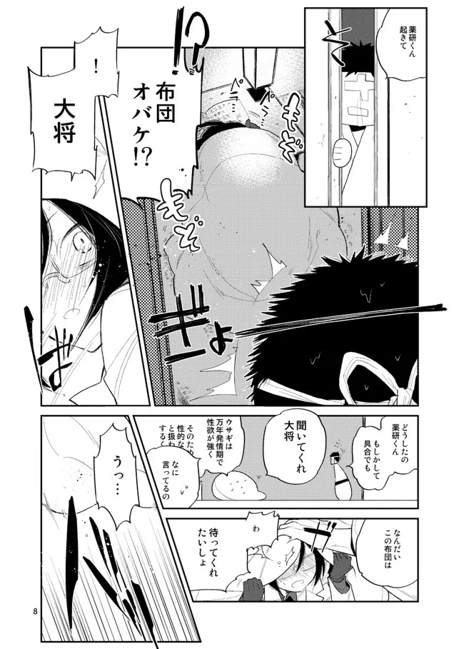 ウサギは万年発情期って本当かな薬研くん Page.7