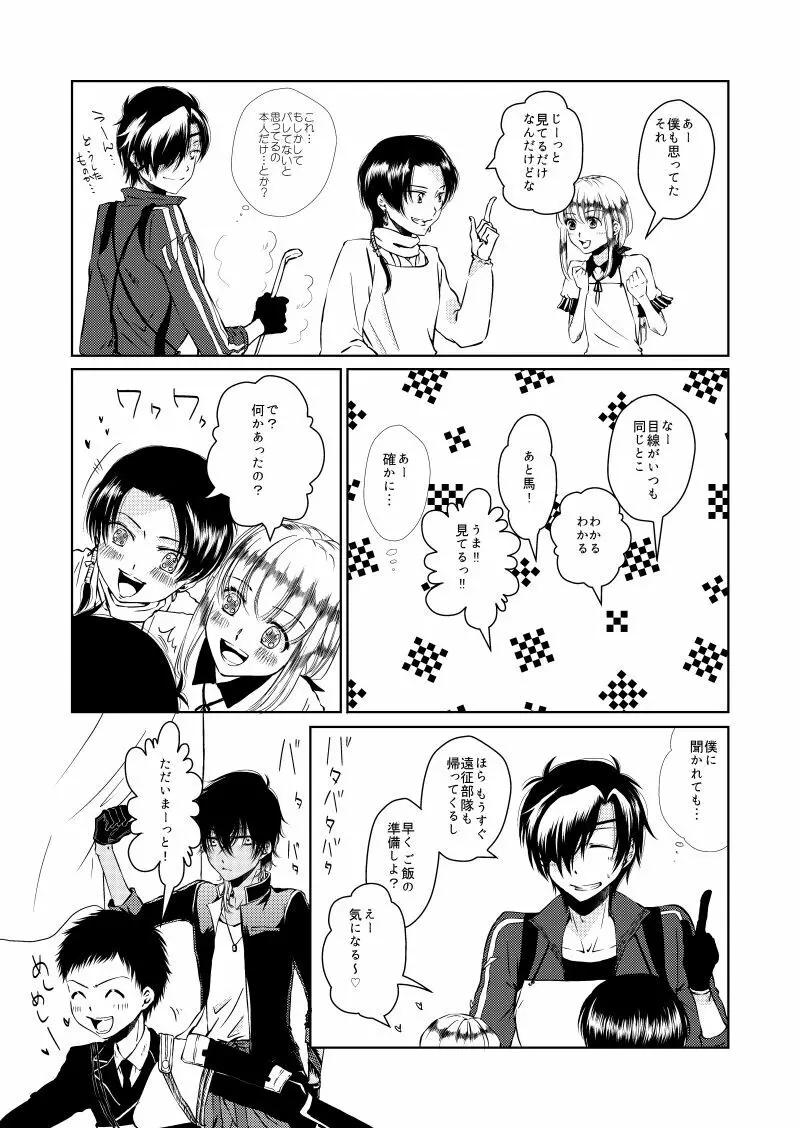 ひとりぼっちの君と Page.18