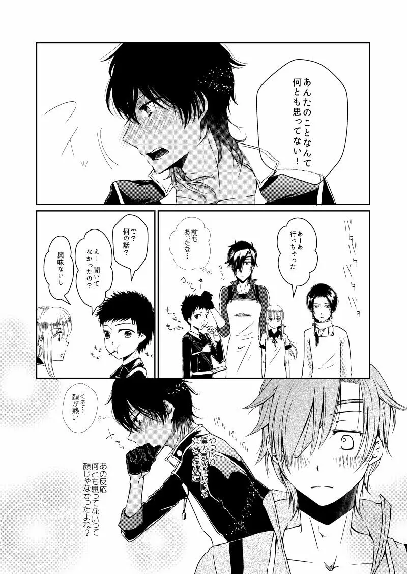 ひとりぼっちの君と Page.21