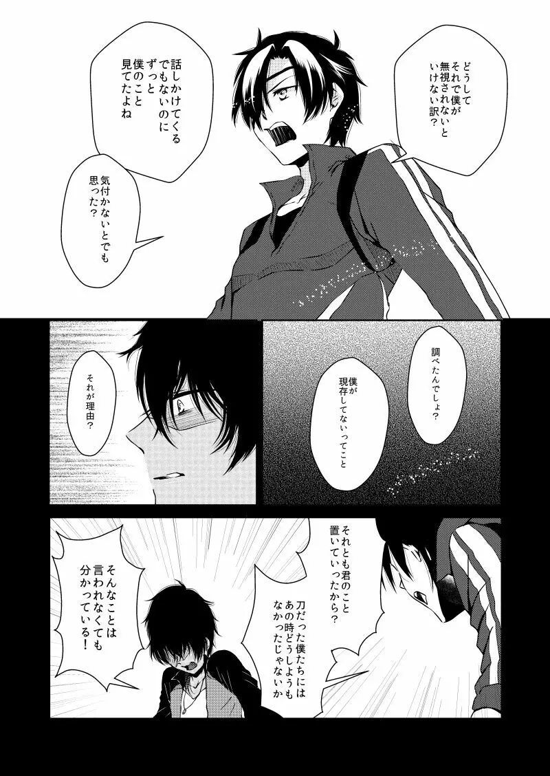 ひとりぼっちの君と Page.27