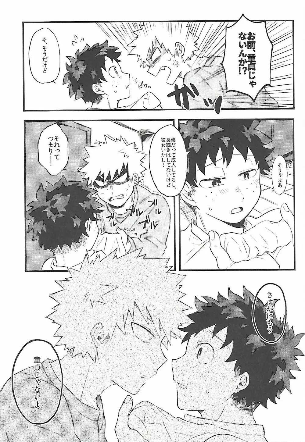 脱・童貞タイトルマッチ Page.10