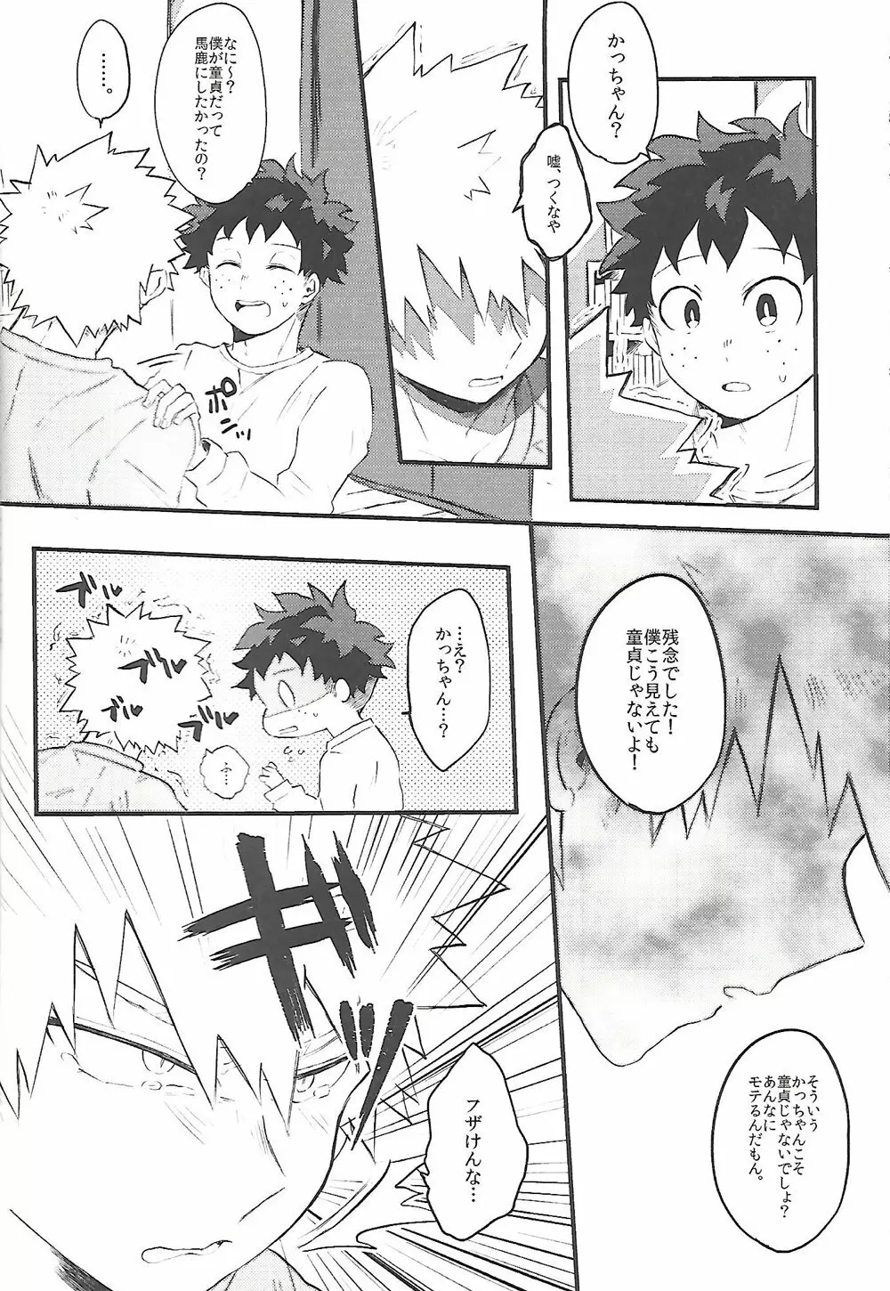 脱・童貞タイトルマッチ Page.11