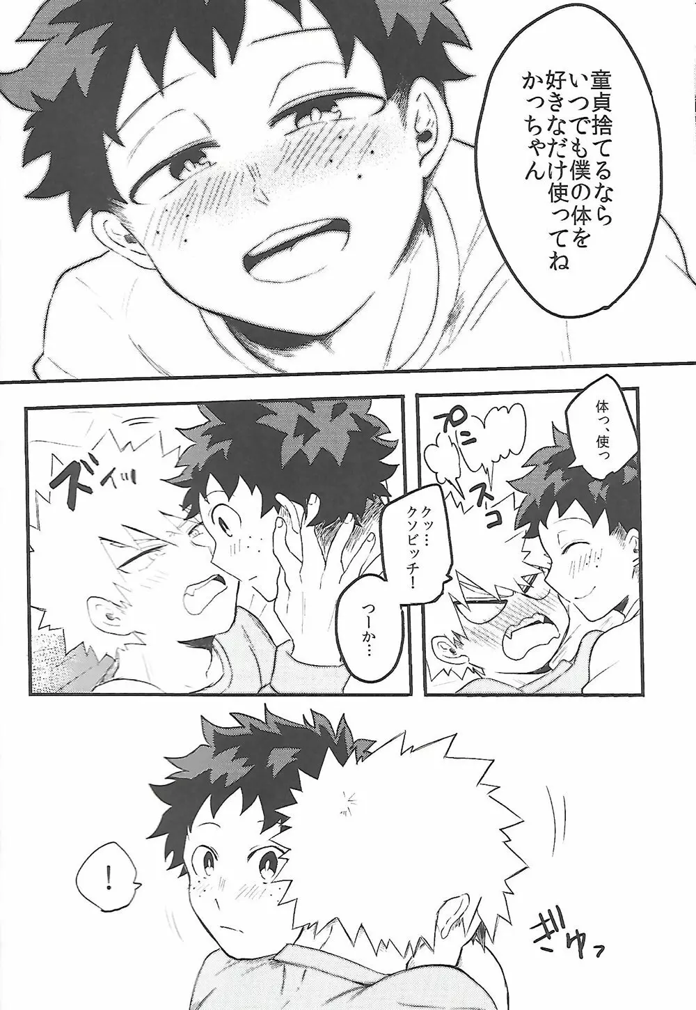 脱・童貞タイトルマッチ Page.27