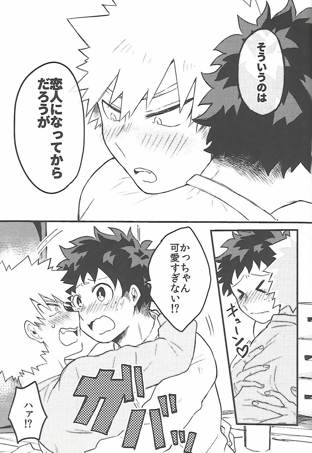 脱・童貞タイトルマッチ Page.28