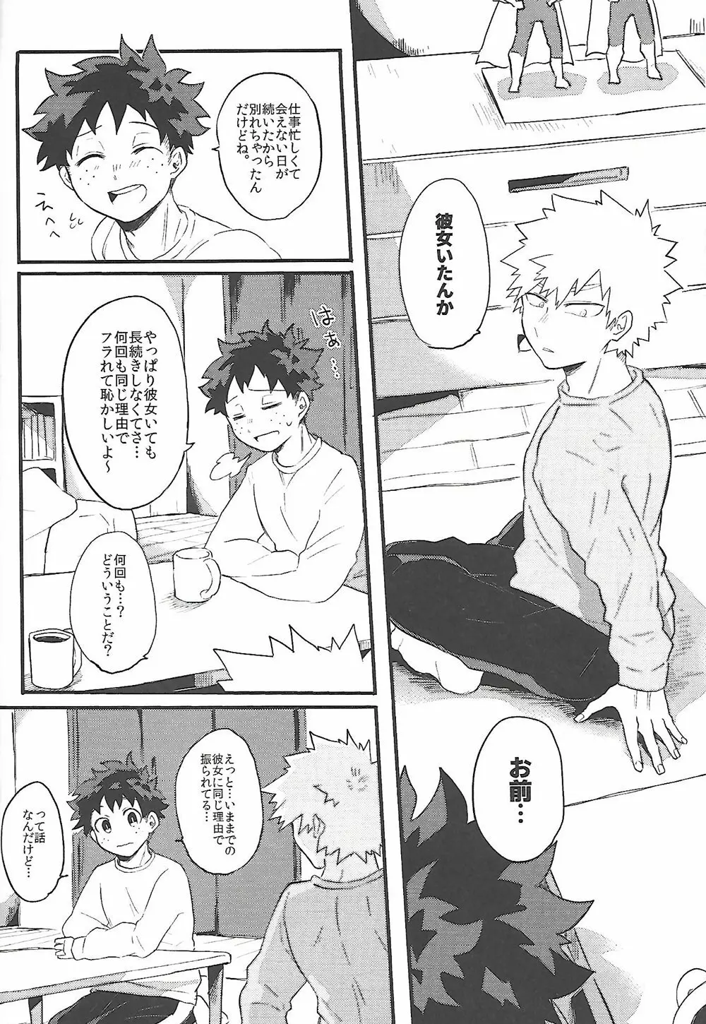 脱・童貞タイトルマッチ Page.9