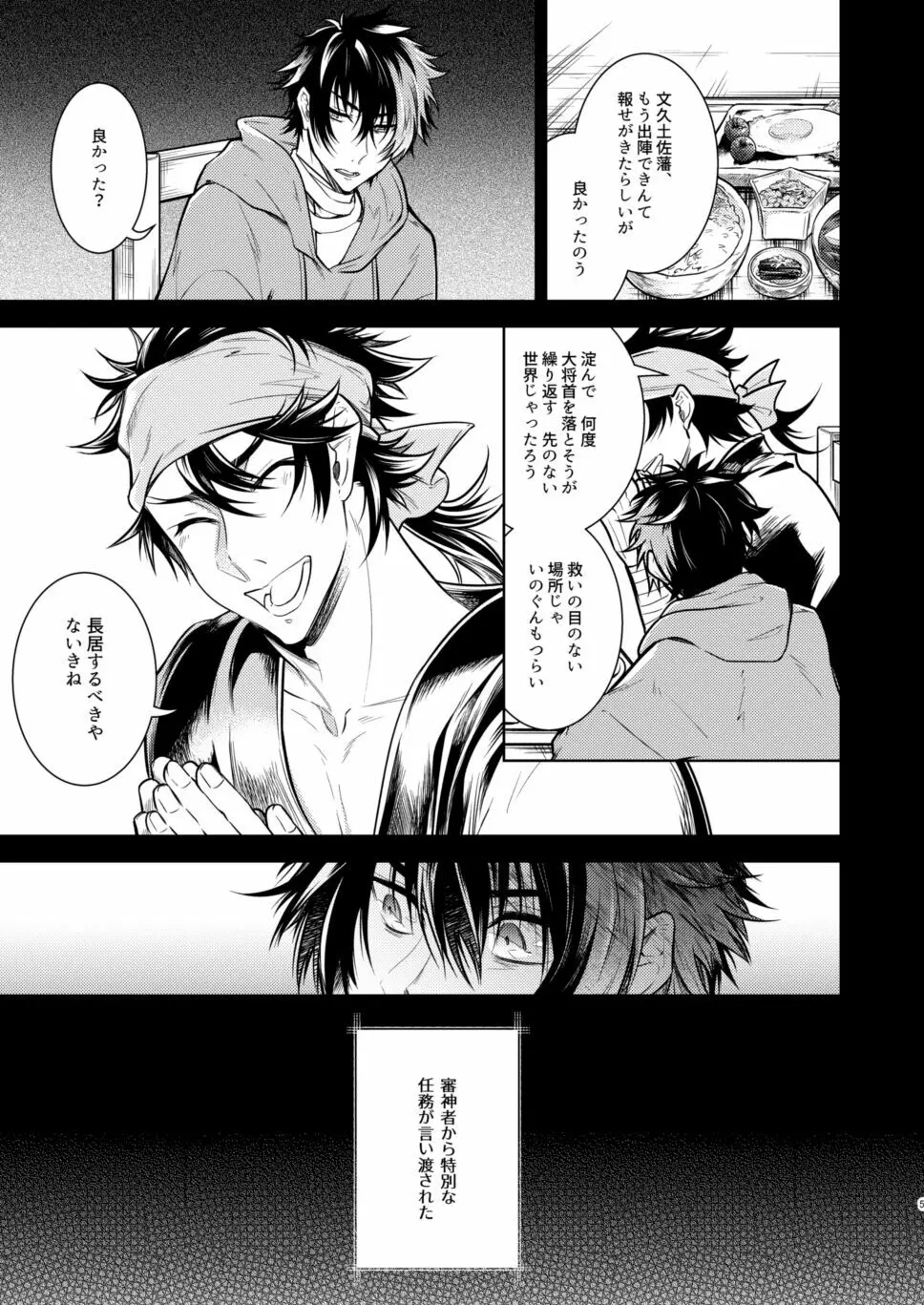 庶幾う宵闇 明星は零落する Page.6