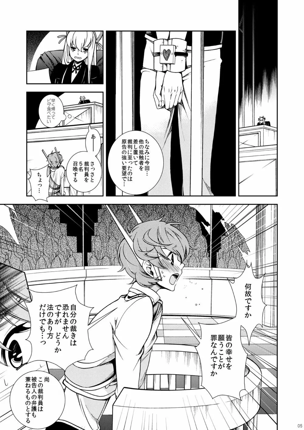 被告人、白の騎士に告ぐ Page.5