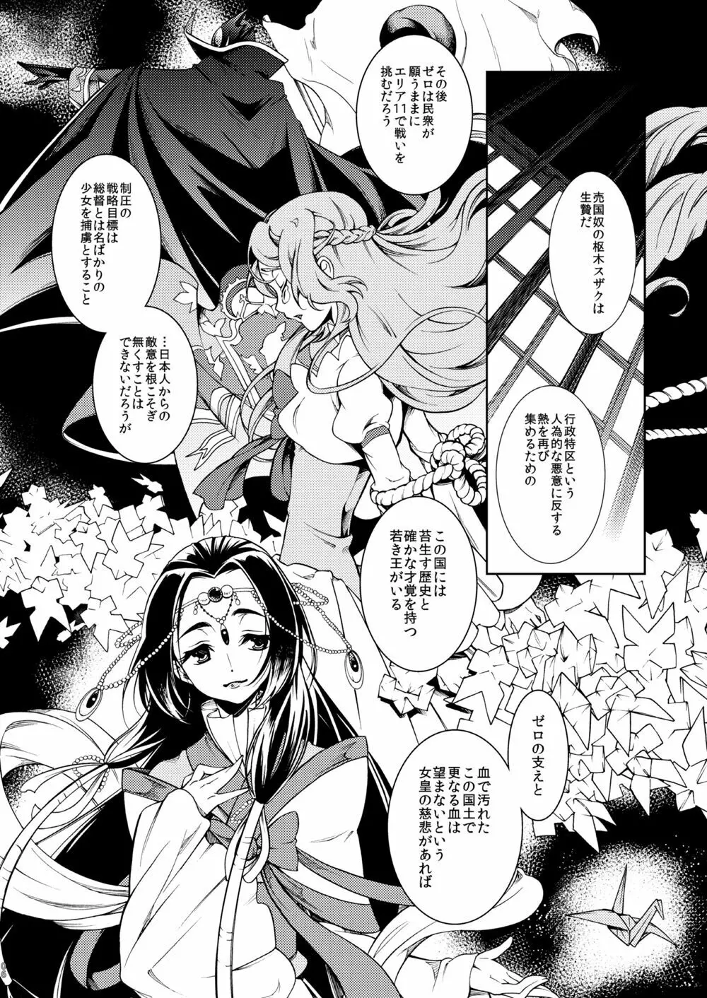 女皇がうるはしき毒の壷 鶴綴る糸の腹 Page.7