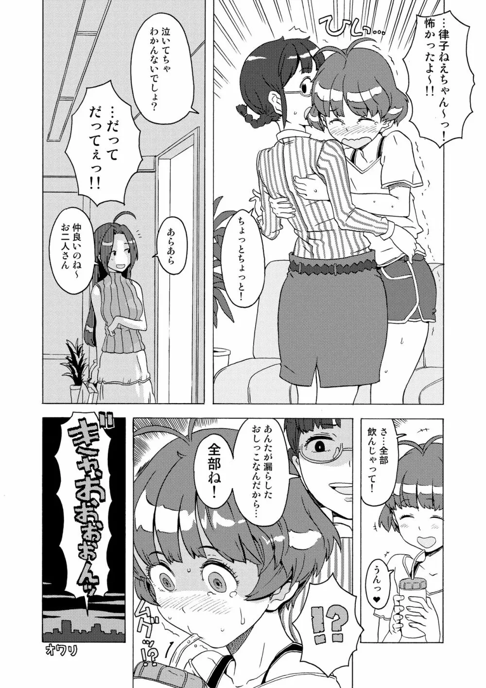 完全屈服公衆便姫 Page.169