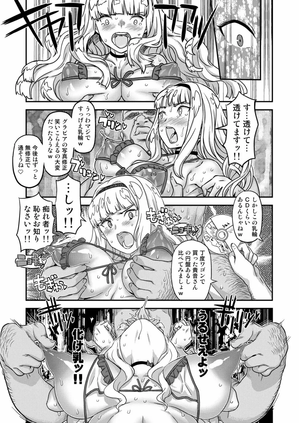 完全屈服公衆便姫 Page.194