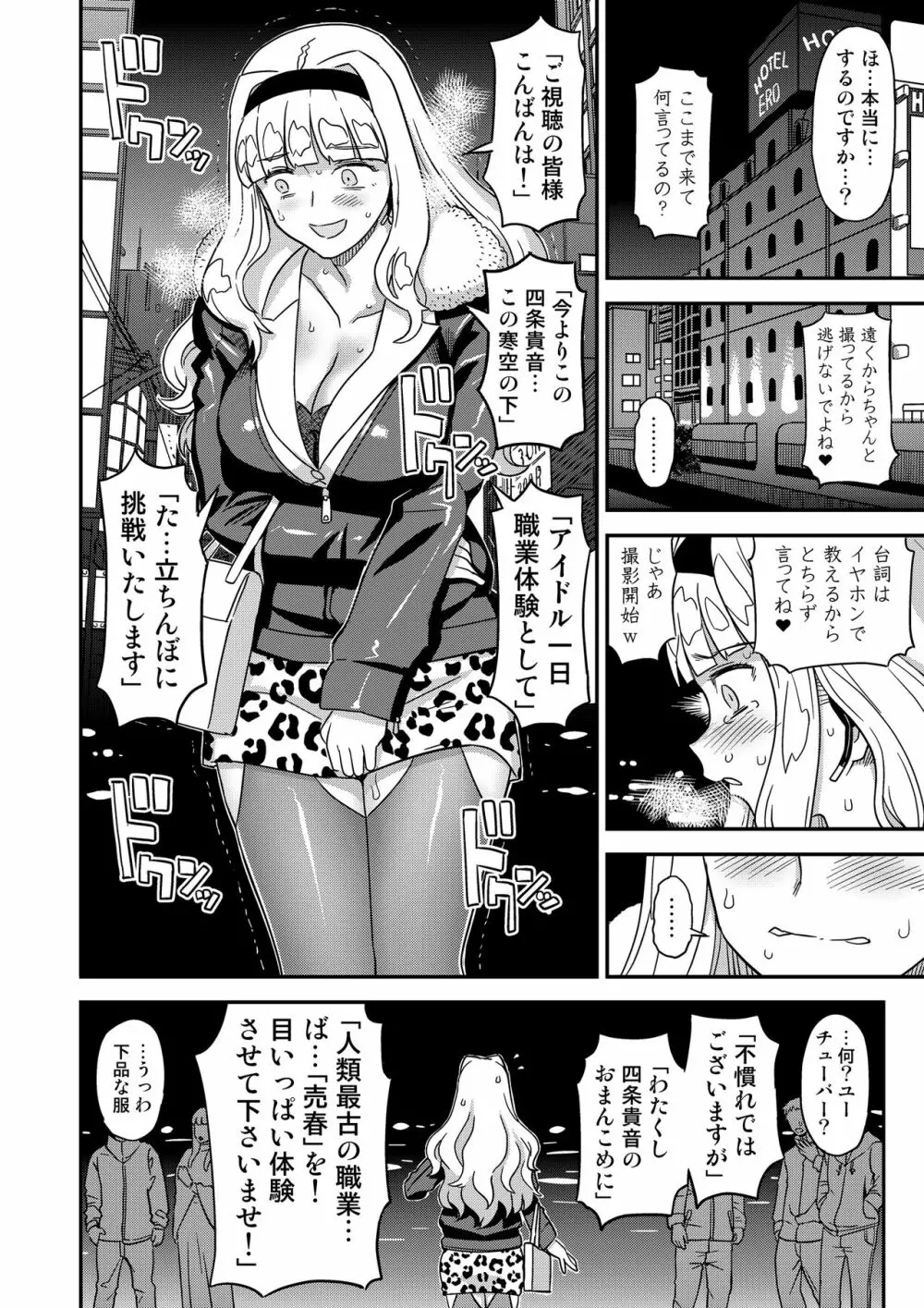 完全屈服公衆便姫 Page.281