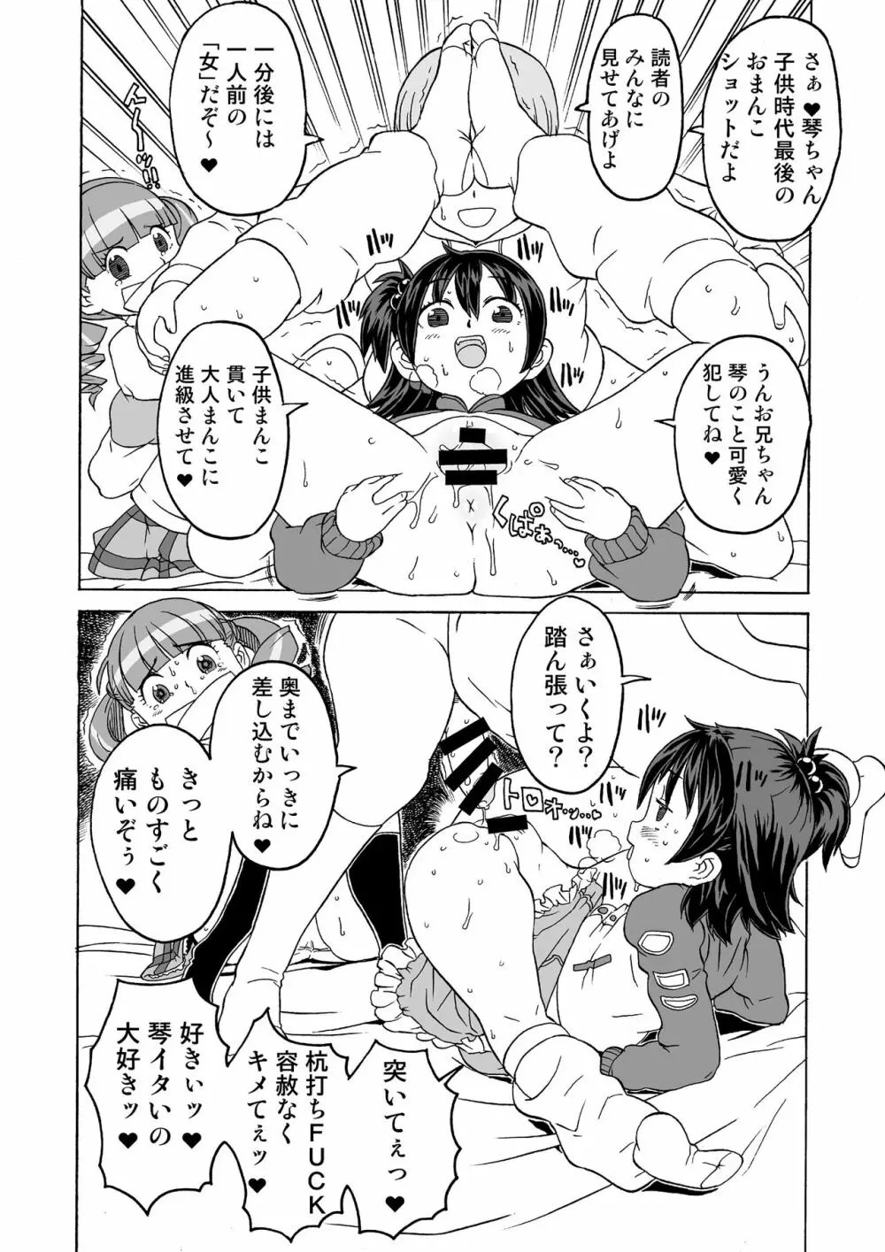 完全屈服公衆便姫 Page.31