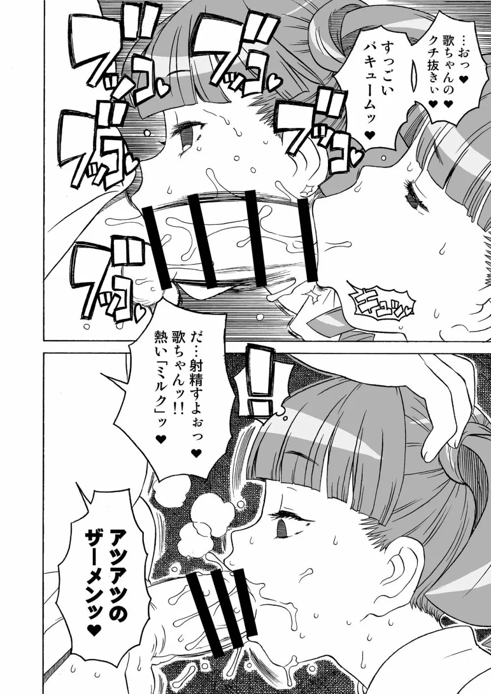 完全屈服公衆便姫 Page.45