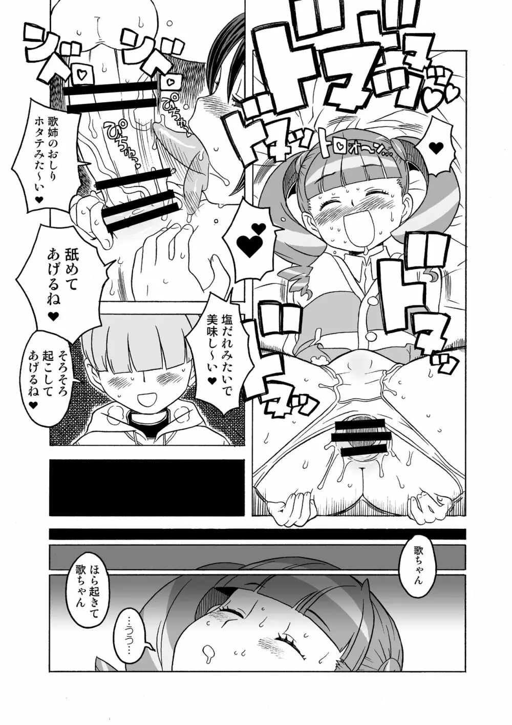 完全屈服公衆便姫 Page.54