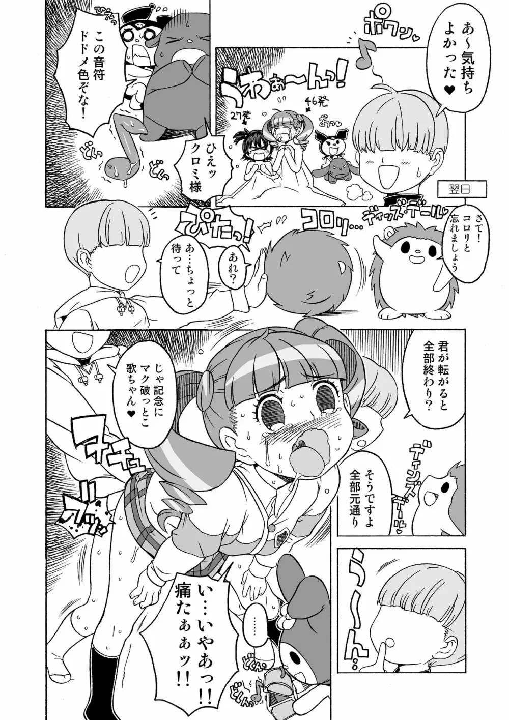 完全屈服公衆便姫 Page.59