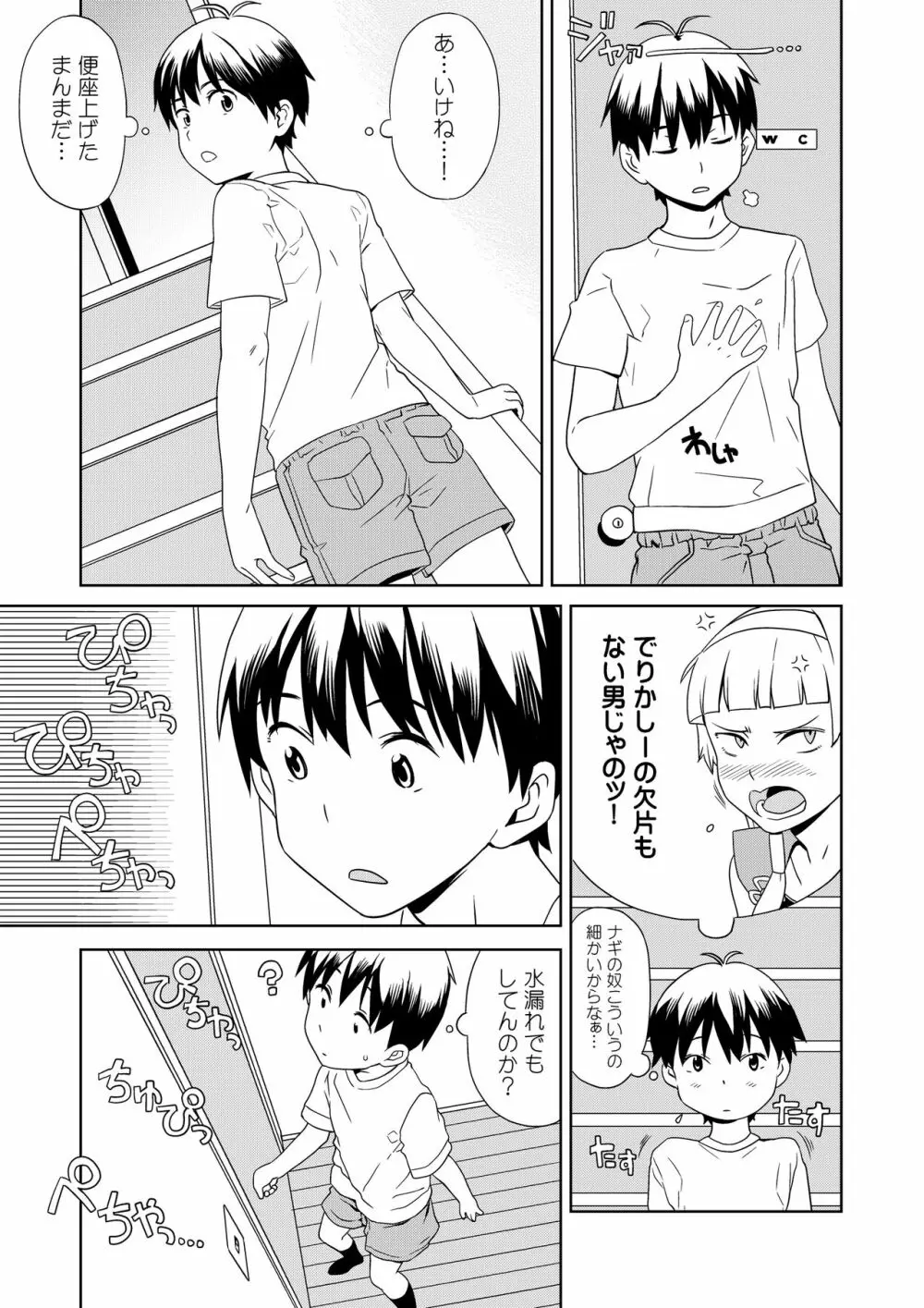 完全屈服公衆便姫 Page.62