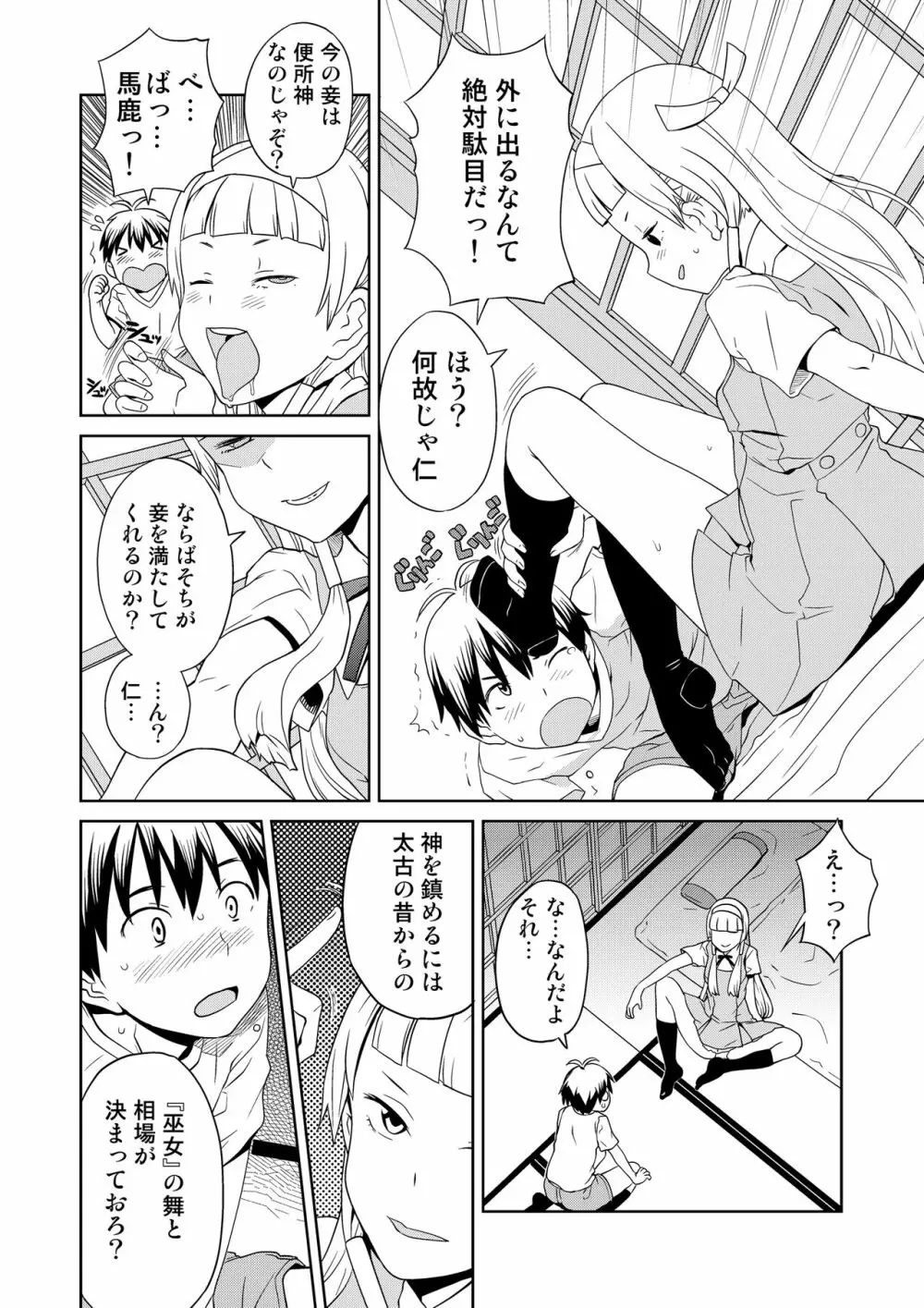 完全屈服公衆便姫 Page.65