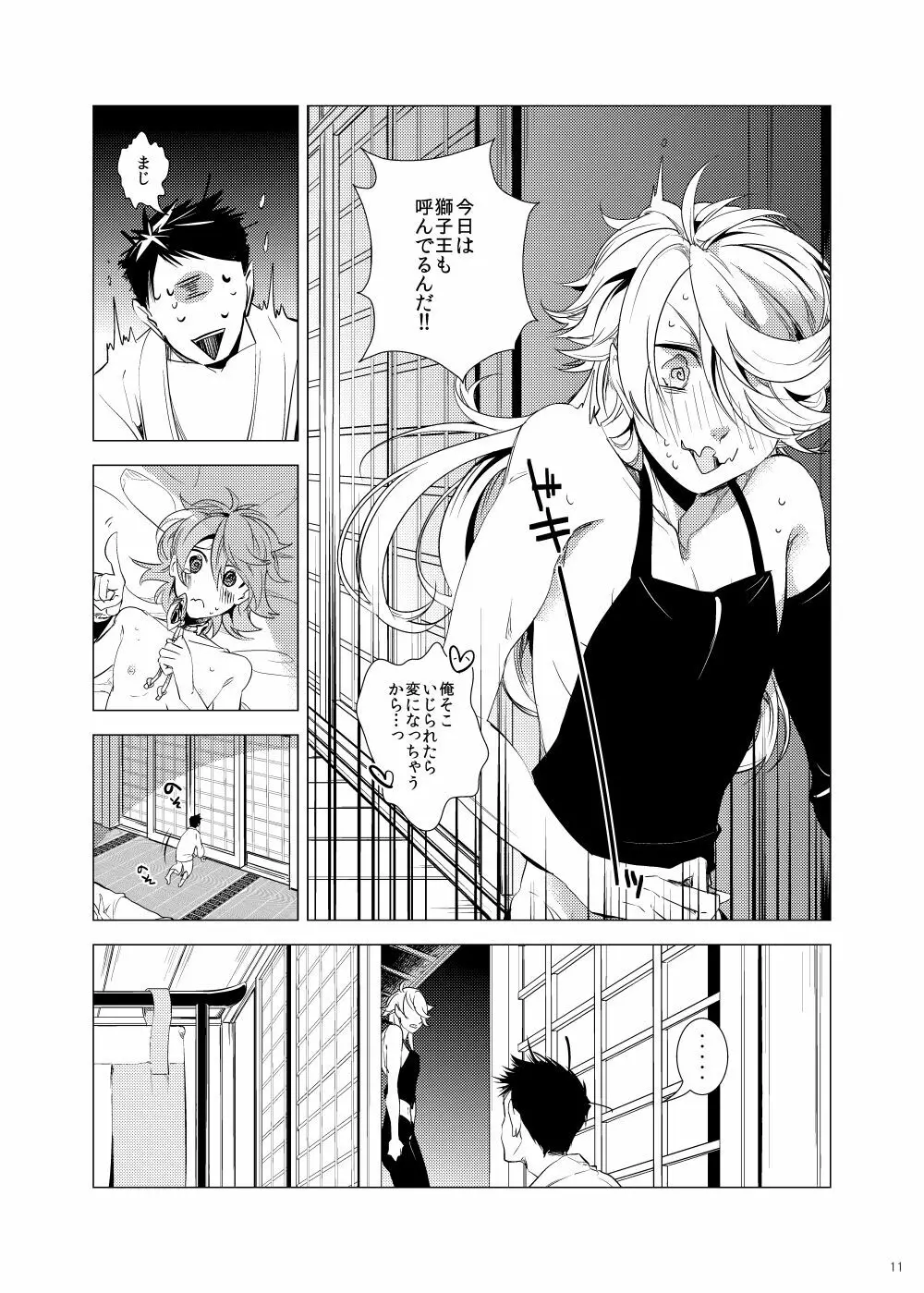 俺の近侍になりたいとらとしし Page.11