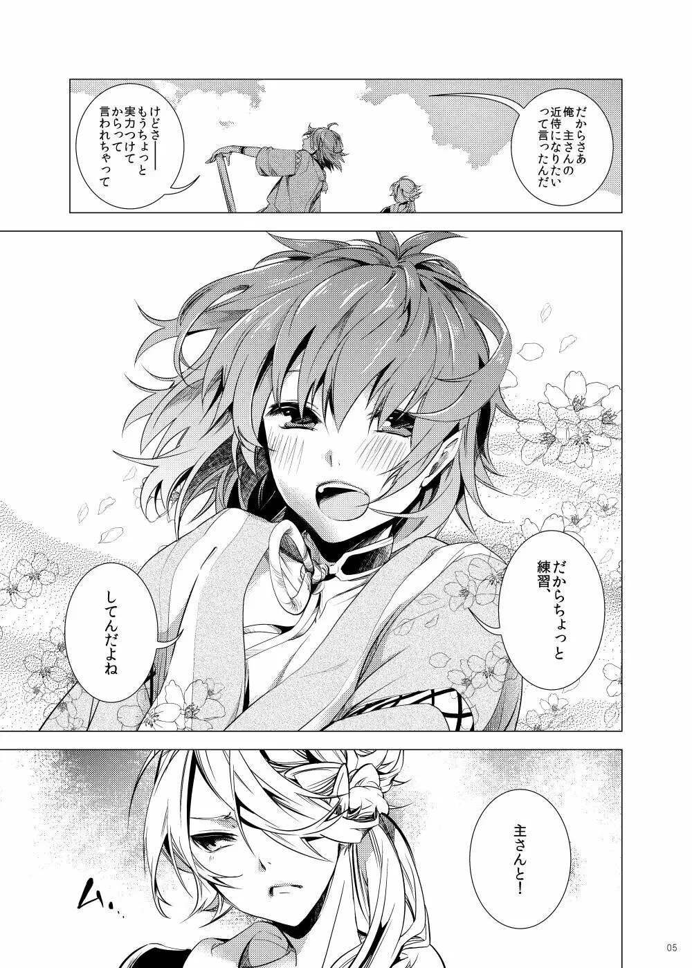 俺の近侍になりたいとらとしし Page.5