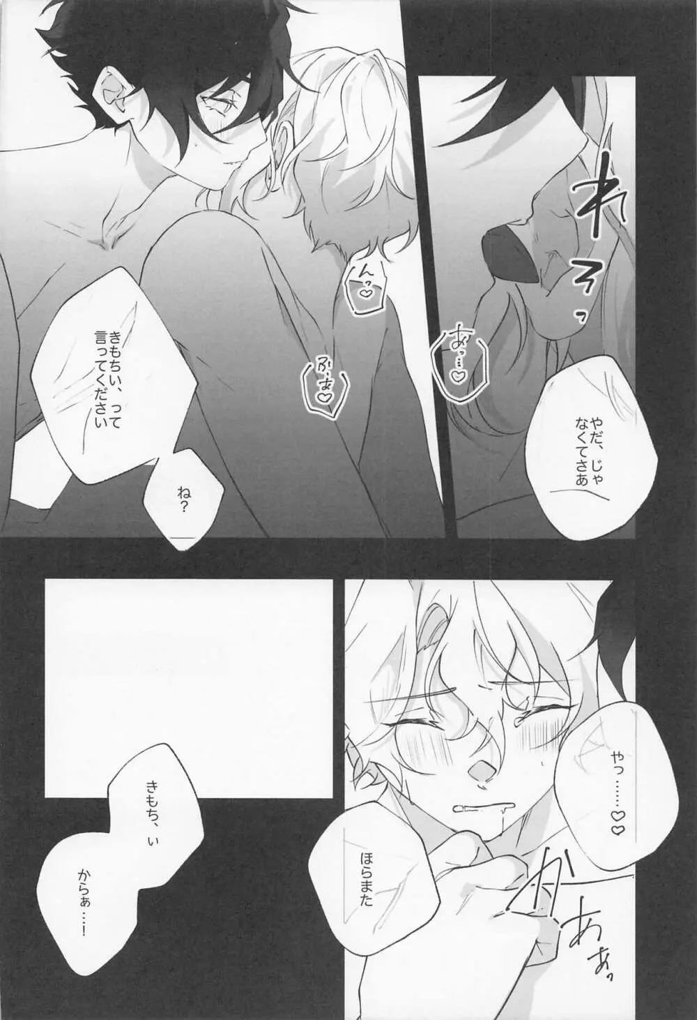 ゆびさきにキスして Page.15