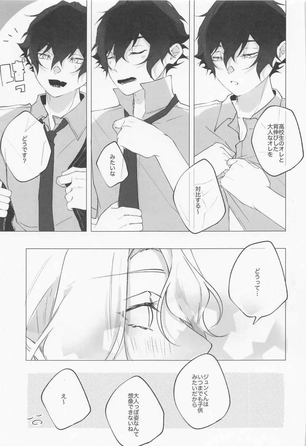 ゆびさきにキスして Page.18