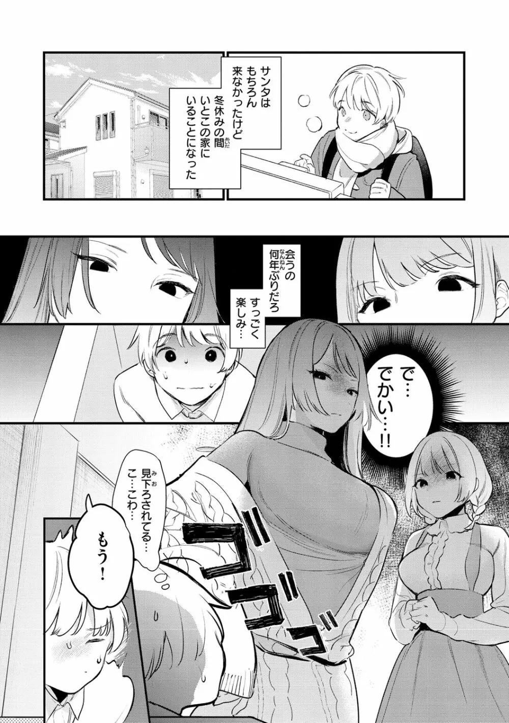 欲張りカノジョ Page.102