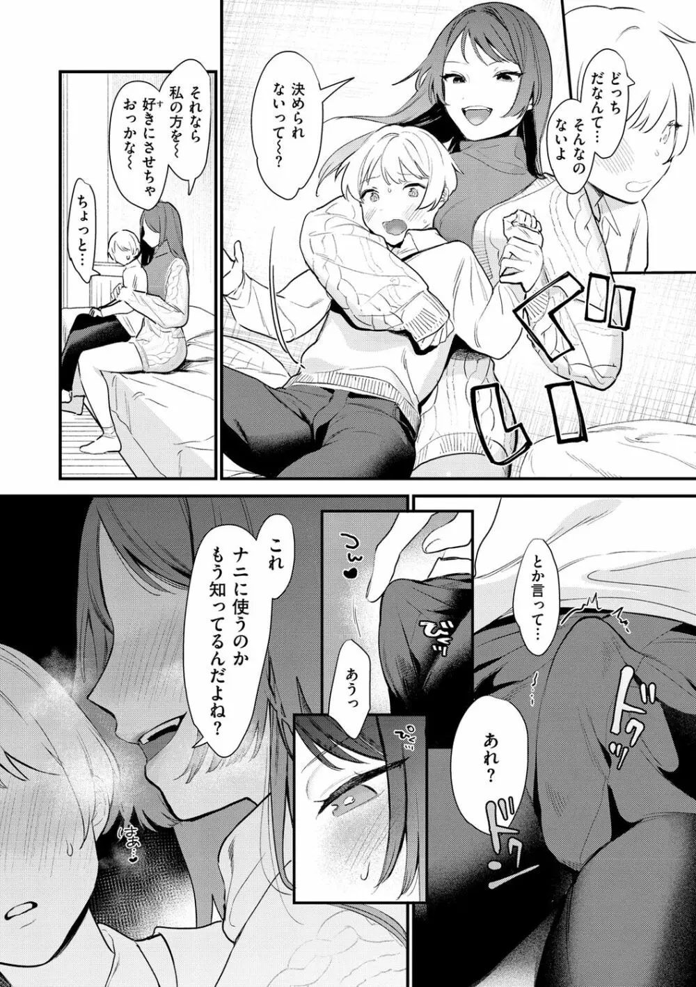 欲張りカノジョ Page.106